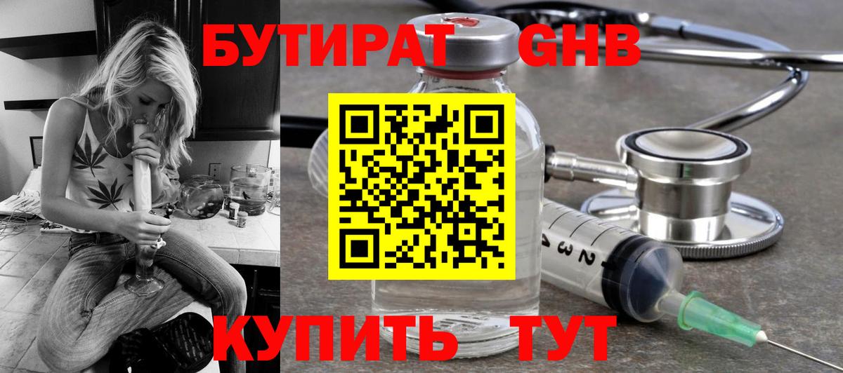 БУТИРАТ  Вход с VPN  Сосновый Бор  БУТИРАТ 1.4BDO 