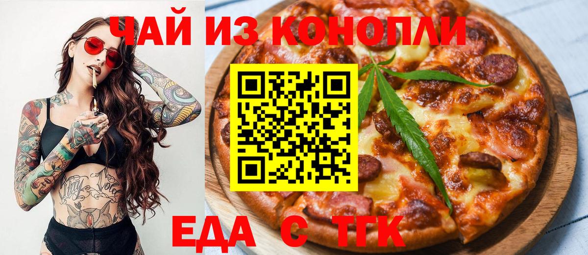 Еда ТГК конопля  Вход с VPN  Сосновый Бор 