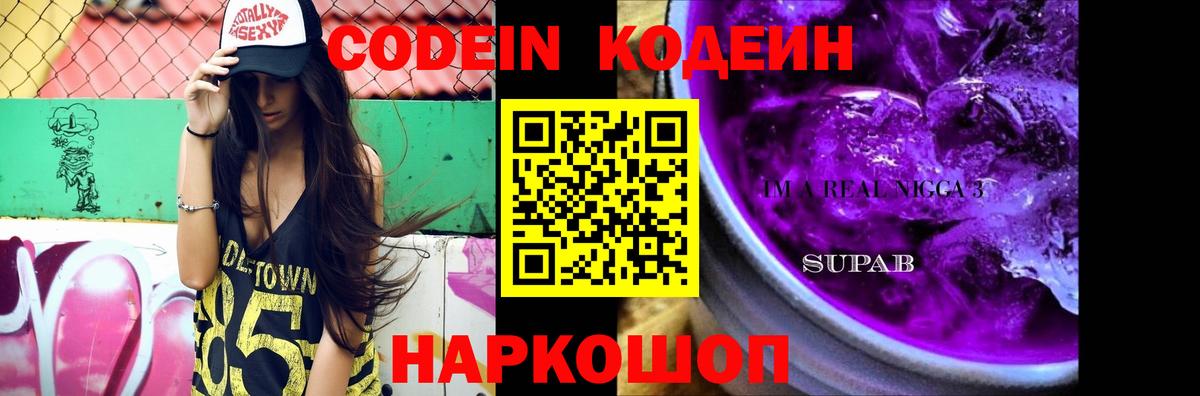 Сосновый Бор  Кодеиновый сироп Lean напиток Lean (лин)  Вход с VPN  Кодеиновый сироп Lean Purple Drank 