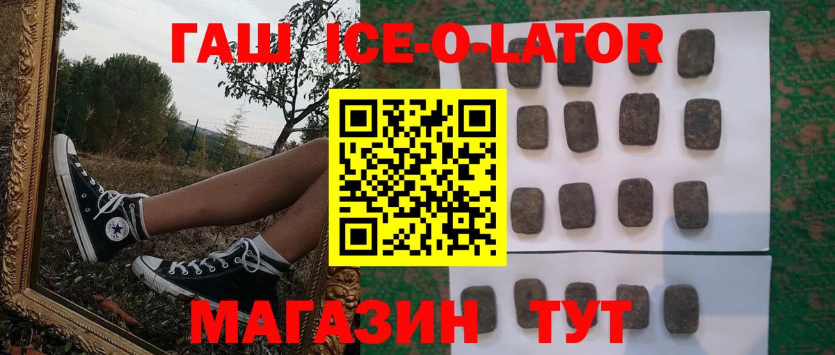 ГАШ Ice-O-Lator  Гашиш хэш  Гашиш  Сосновый Бор  Вход с VPN 