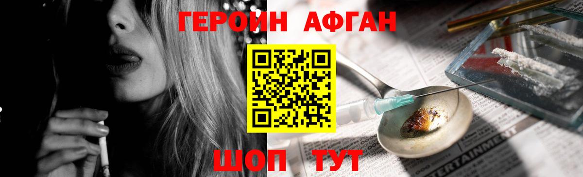 Героин VHQ Сосновый Бор