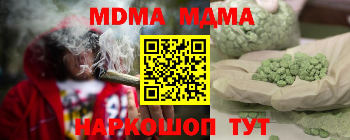 МДМА VHQ  Вход с VPN  МДМА  Сосновый Бор 