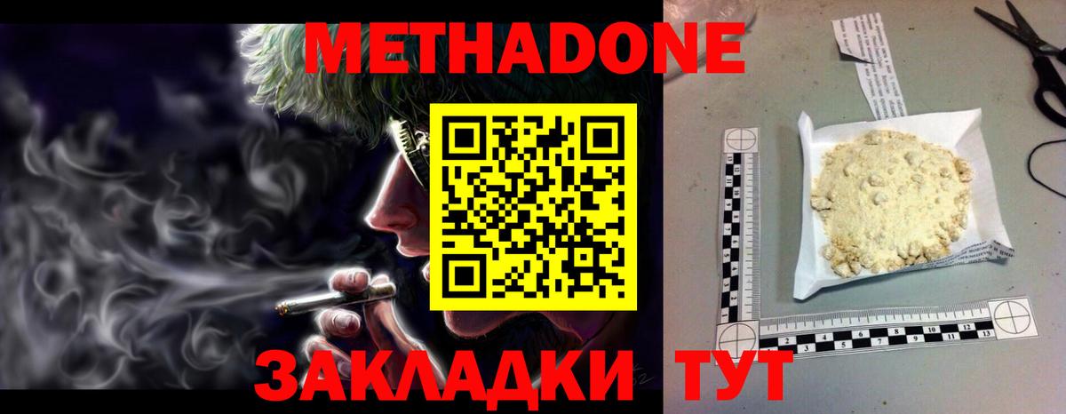 Метадон VHQ Сосновый Бор